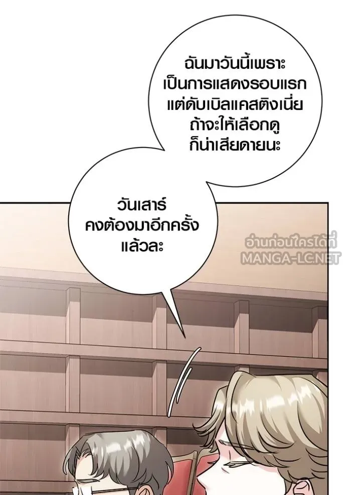 Aura of a Genius Actor ออร่าของนักแสดงอัจฉริยะ ตอนที่ 30 page 116