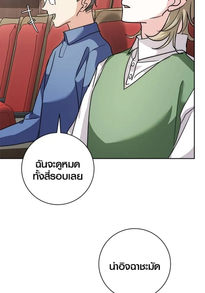 Aura of a Genius Actor ออร่าของนักแสดงอัจฉริยะ ตอนที่ 30 page 117