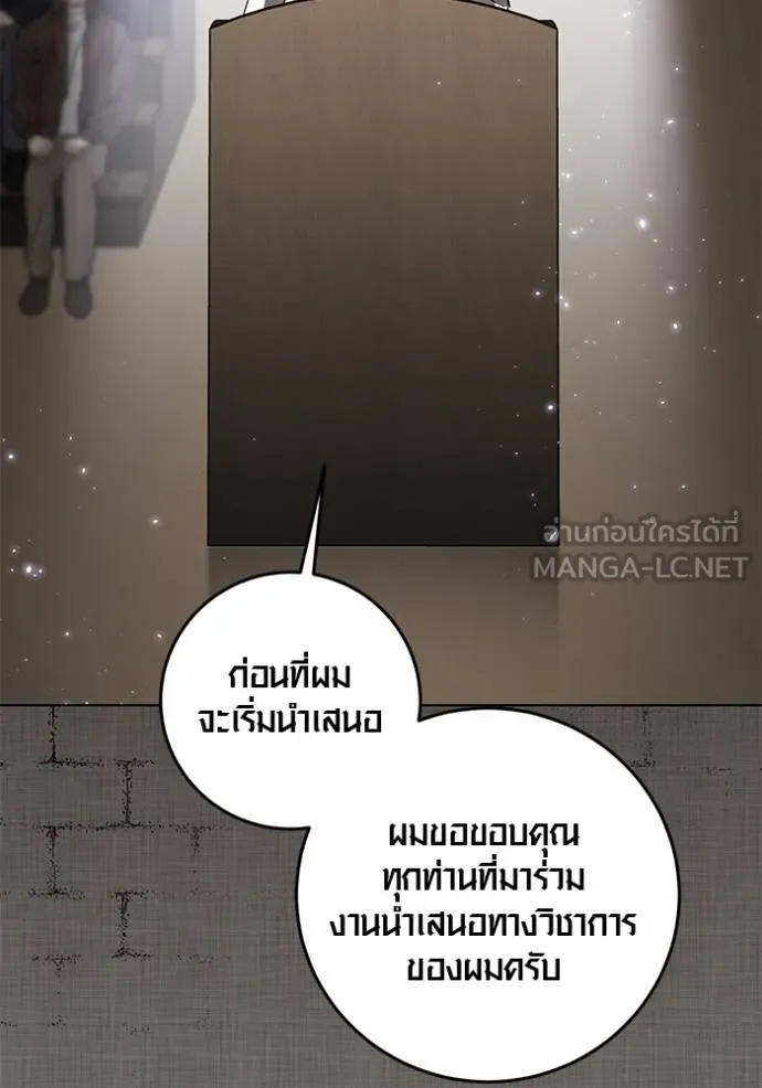 Aura of a Genius Actor ออร่าของนักแสดงอัจฉริยะ ตอนที่ 31 page 2