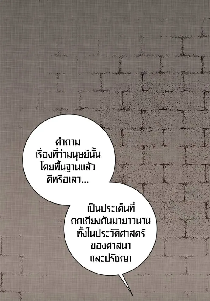 Aura of a Genius Actor ออร่าของนักแสดงอัจฉริยะ ตอนที่ 31 page 3