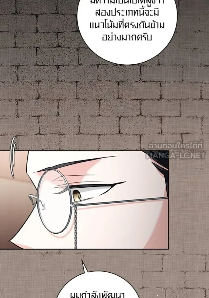 Aura of a Genius Actor ออร่าของนักแสดงอัจฉริยะ ตอนที่ 31 page 11