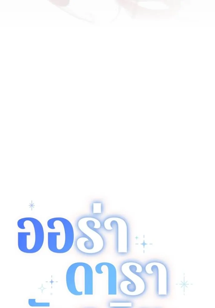 Aura of a Genius Actor ออร่าของนักแสดงอัจฉริยะ ตอนที่ 31 page 18