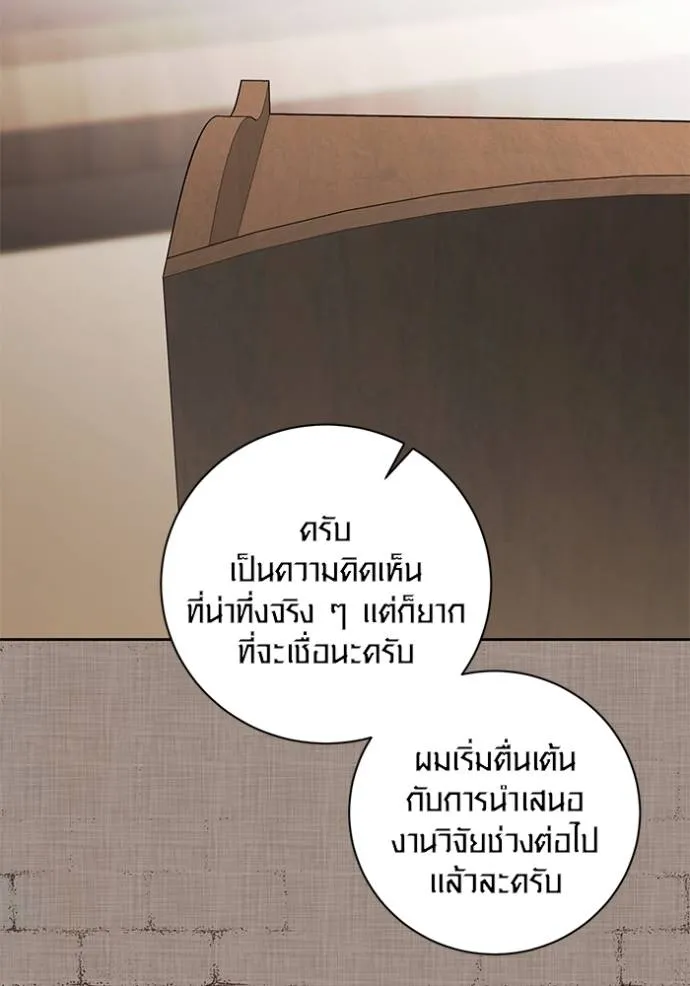 Aura of a Genius Actor ออร่าของนักแสดงอัจฉริยะ ตอนที่ 31 page 25