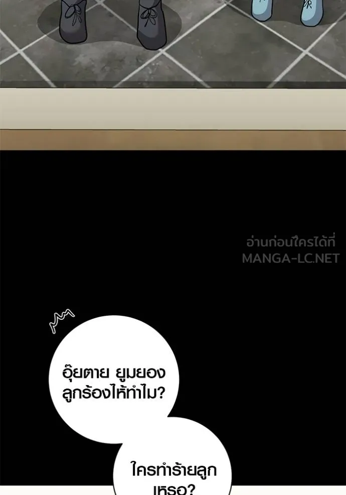 Aura of a Genius Actor ออร่าของนักแสดงอัจฉริยะ ตอนที่ 31 page 53