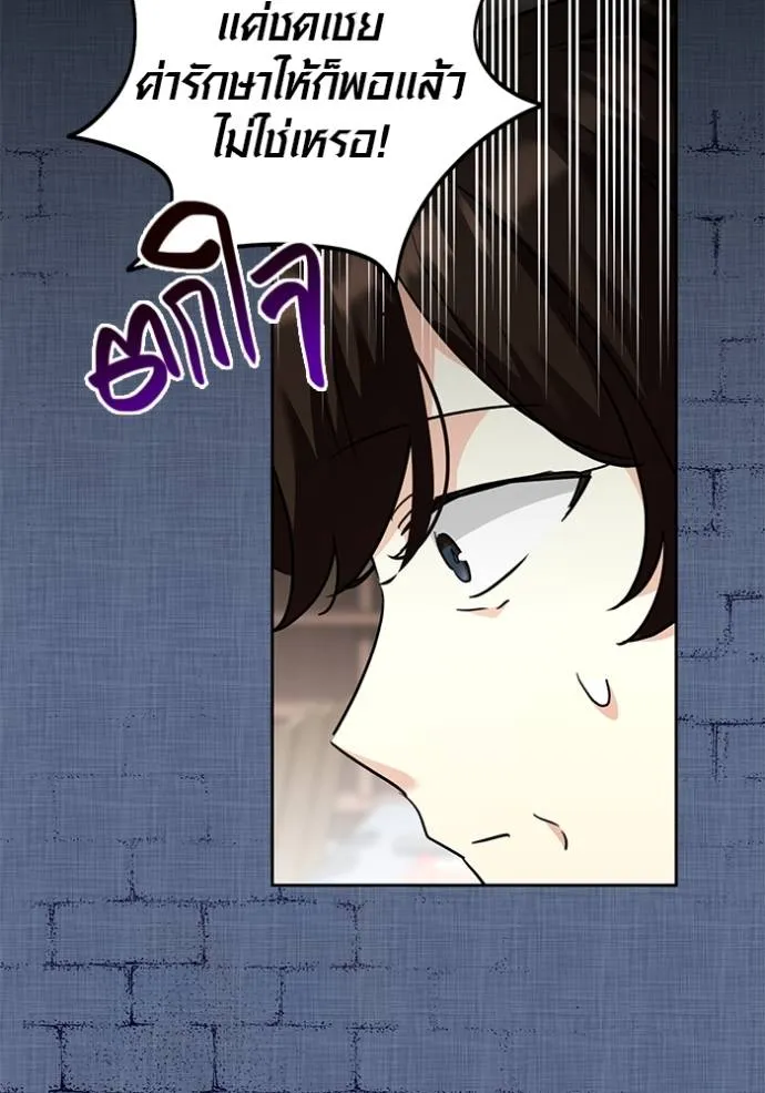 Aura of a Genius Actor ออร่าของนักแสดงอัจฉริยะ ตอนที่ 31 page 64