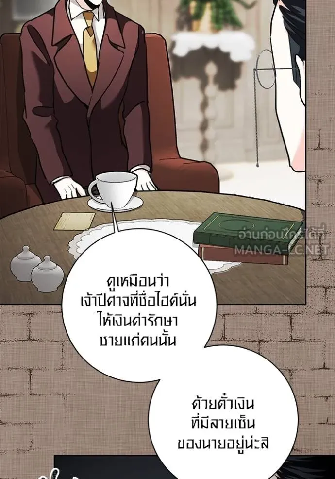 Aura of a Genius Actor ออร่าของนักแสดงอัจฉริยะ ตอนที่ 31 page 80