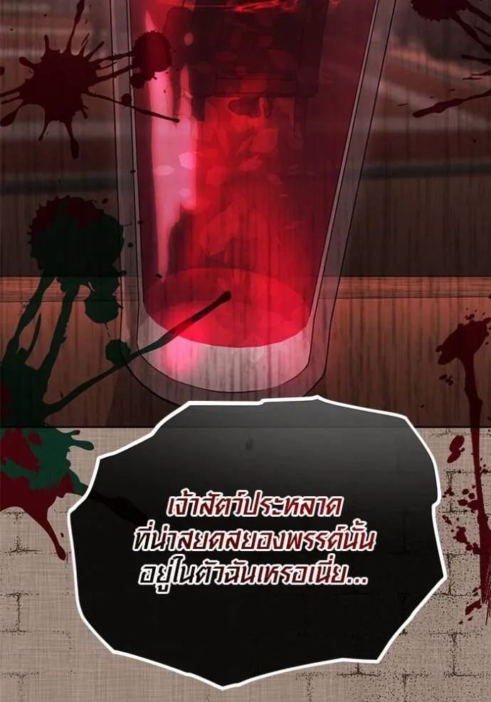 Aura of a Genius Actor ออร่าของนักแสดงอัจฉริยะ ตอนที่ 31 page 99