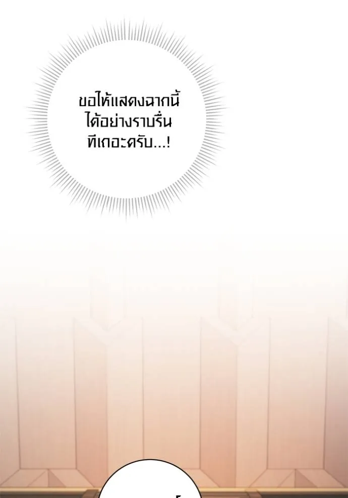 Aura of a Genius Actor ออร่าของนักแสดงอัจฉริยะ ตอนที่ 32 page 55