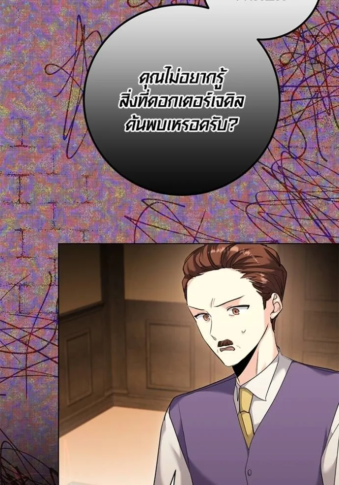 Aura of a Genius Actor ออร่าของนักแสดงอัจฉริยะ ตอนที่ 32 page 66