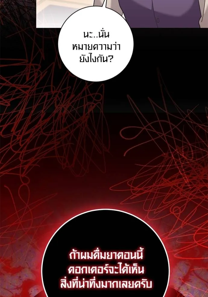 Aura of a Genius Actor ออร่าของนักแสดงอัจฉริยะ ตอนที่ 32 page 67