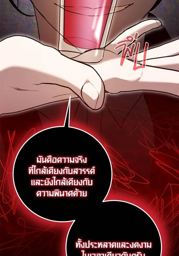 Aura of a Genius Actor ออร่าของนักแสดงอัจฉริยะ ตอนที่ 32 page 69