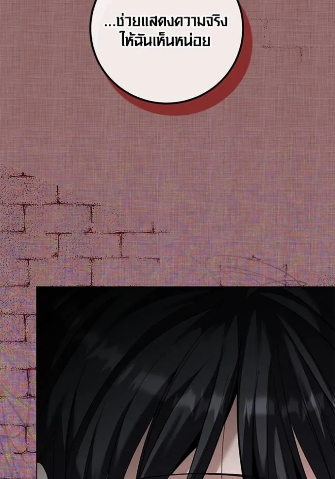 Aura of a Genius Actor ออร่าของนักแสดงอัจฉริยะ ตอนที่ 32 page 76