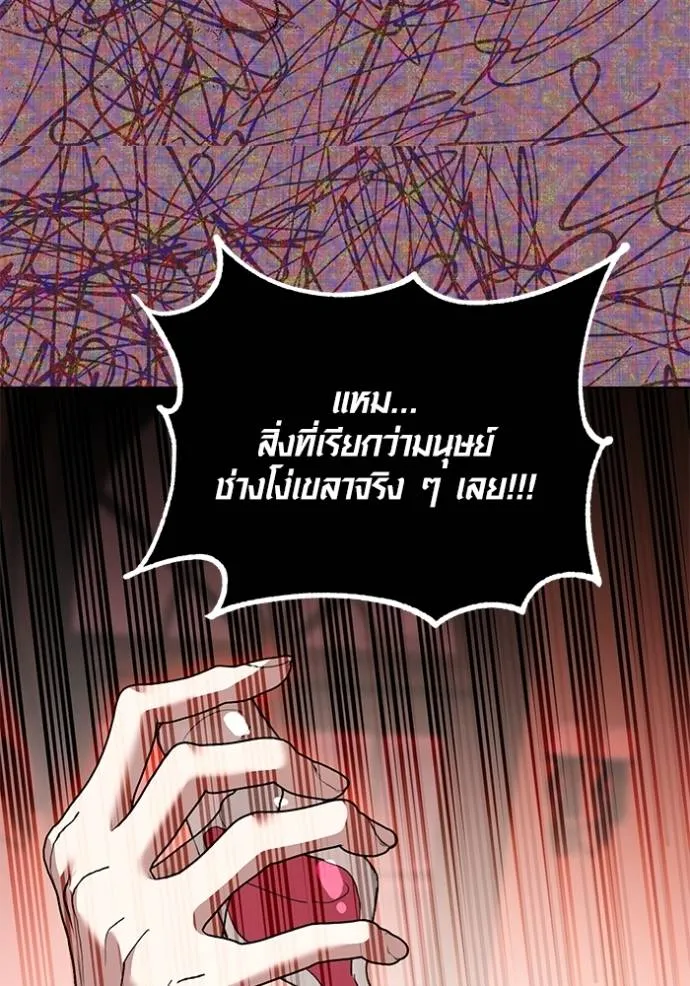 Aura of a Genius Actor ออร่าของนักแสดงอัจฉริยะ ตอนที่ 32 page 78