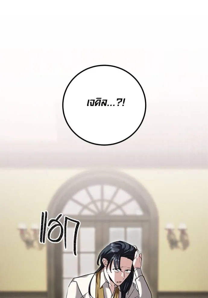 Aura of a Genius Actor ออร่าของนักแสดงอัจฉริยะ ตอนที่ 32 page 84