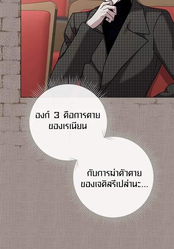 Aura of a Genius Actor ออร่าของนักแสดงอัจฉริยะ ตอนที่ 32 page 87