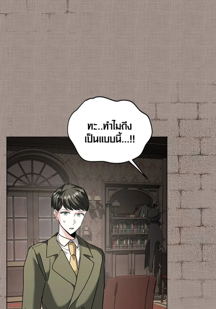 Aura of a Genius Actor ออร่าของนักแสดงอัจฉริยะ ตอนที่ 32 page 90