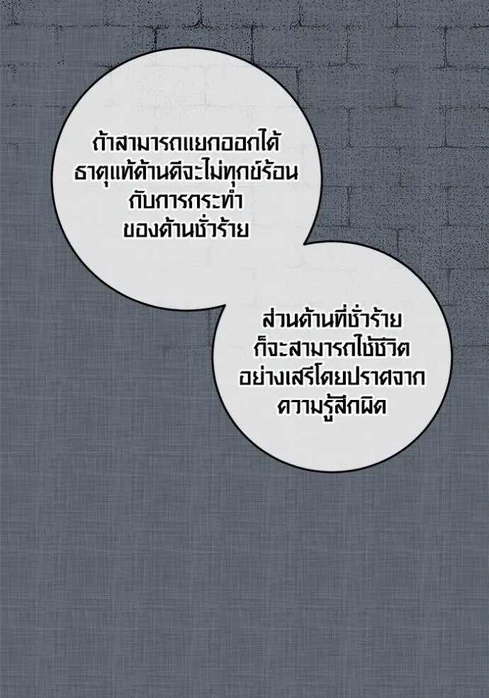 Aura of a Genius Actor ออร่าของนักแสดงอัจฉริยะ ตอนที่ 32 page 99