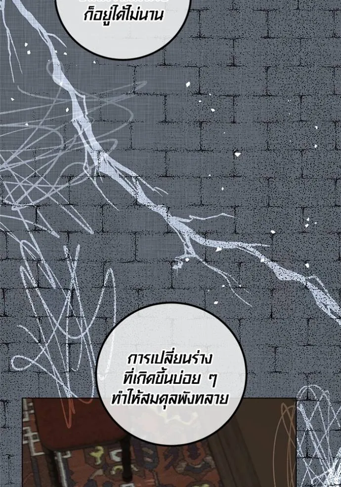 Aura of a Genius Actor ออร่าของนักแสดงอัจฉริยะ ตอนที่ 32 page 102