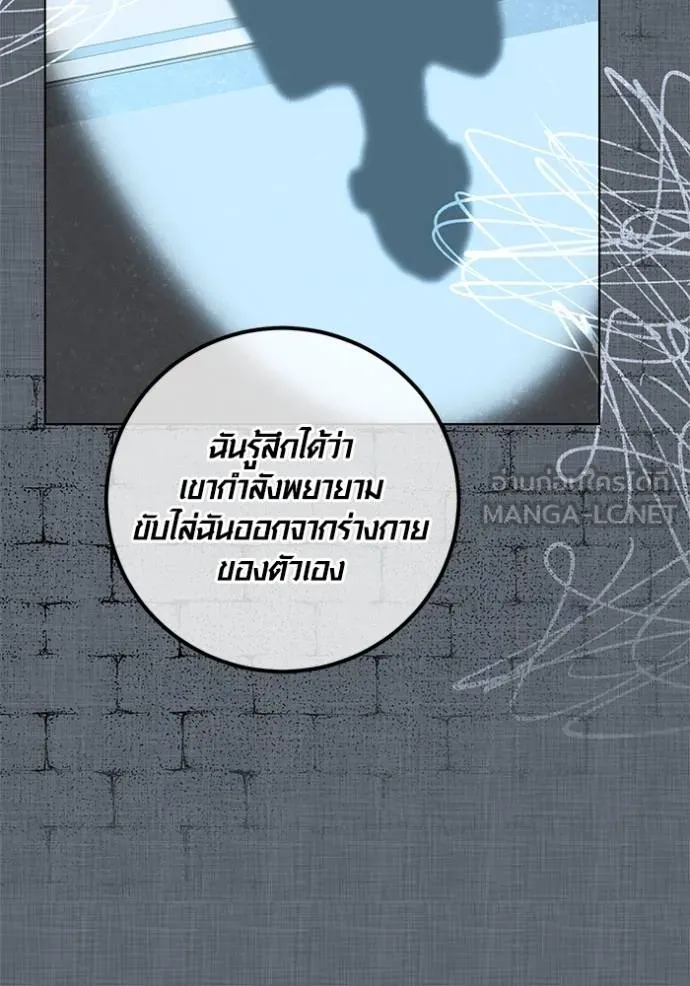 Aura of a Genius Actor ออร่าของนักแสดงอัจฉริยะ ตอนที่ 32 page 104