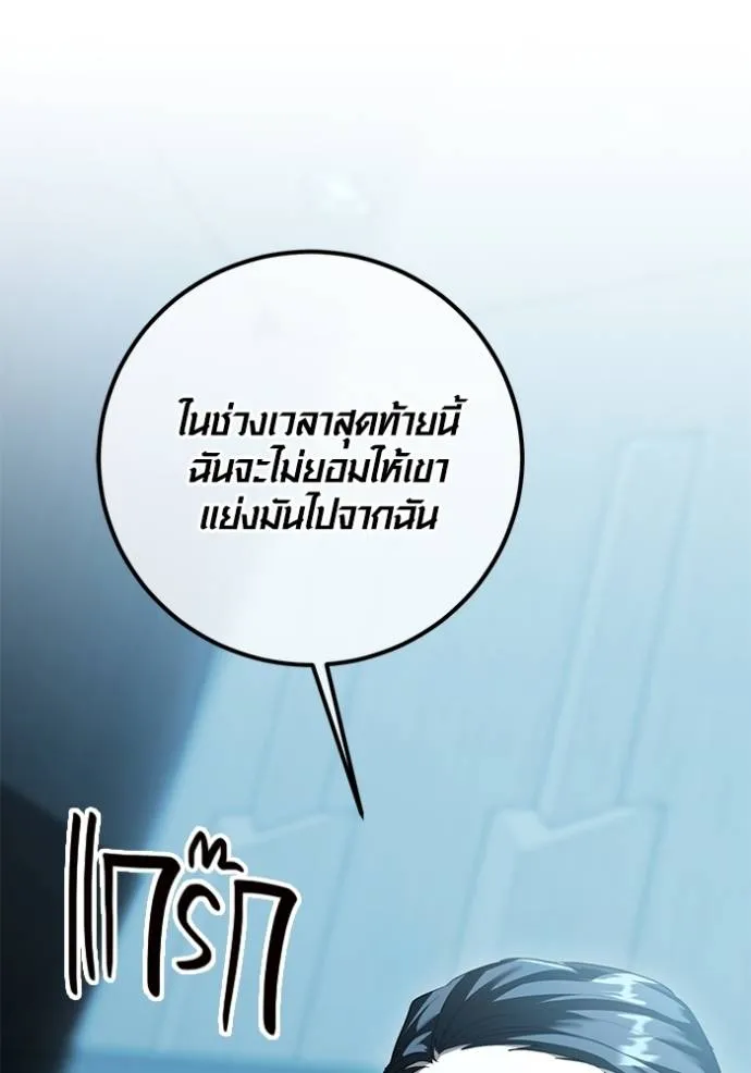 Aura of a Genius Actor ออร่าของนักแสดงอัจฉริยะ ตอนที่ 32 page 106