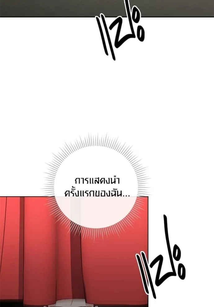 Aura of a Genius Actor ออร่าของนักแสดงอัจฉริยะ ตอนที่ 32 page 114