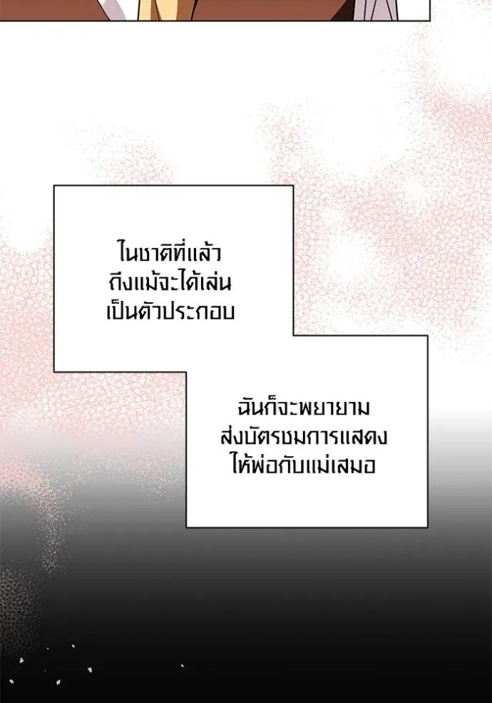 Aura of a Genius Actor ออร่าของนักแสดงอัจฉริยะ ตอนที่ 32 page 120