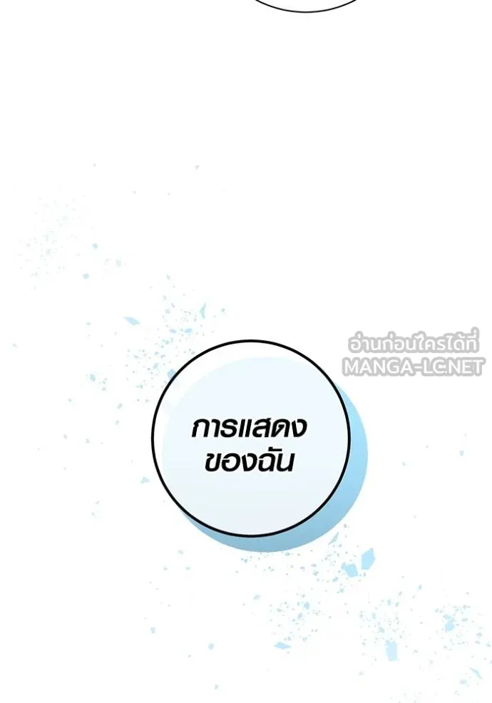 Aura of a Genius Actor ออร่าของนักแสดงอัจฉริยะ ตอนที่ 32 page 134