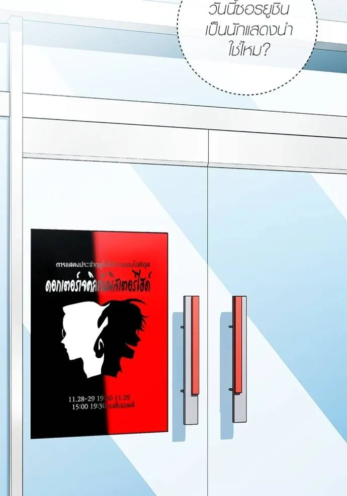 Aura of a Genius Actor ออร่าของนักแสดงอัจฉริยะ ตอนที่ 33 page 1