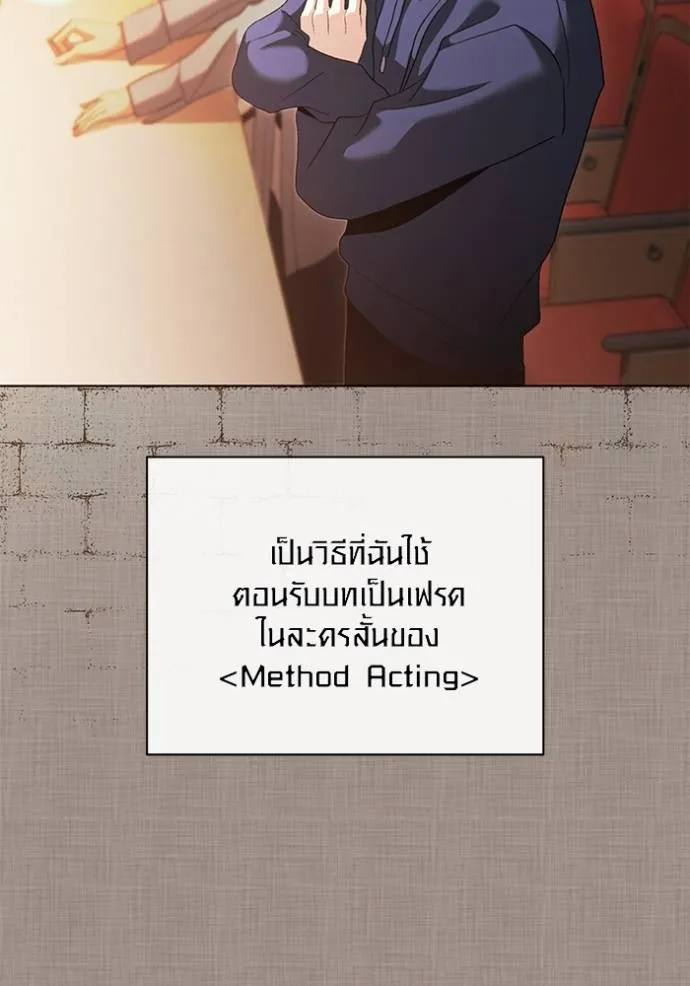 Aura of a Genius Actor ออร่าของนักแสดงอัจฉริยะ ตอนที่ 33 page 36