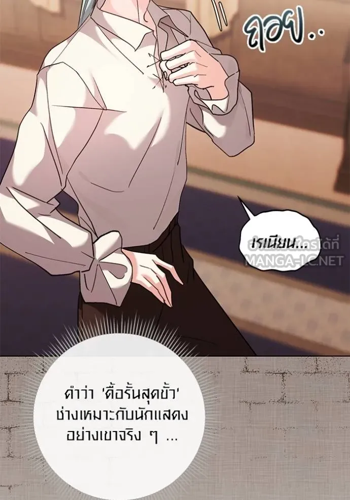Aura of a Genius Actor ออร่าของนักแสดงอัจฉริยะ ตอนที่ 33 page 38