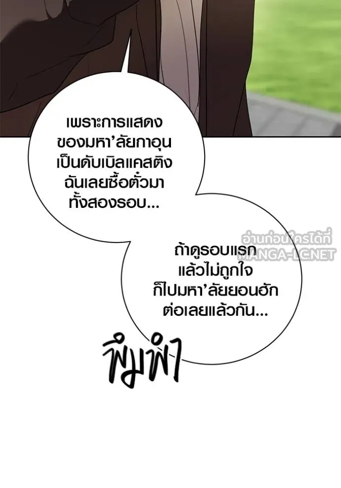 Aura of a Genius Actor ออร่าของนักแสดงอัจฉริยะ ตอนที่ 33 page 56