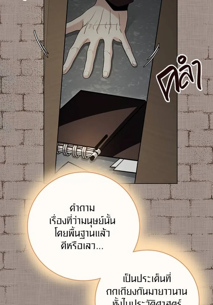Aura of a Genius Actor ออร่าของนักแสดงอัจฉริยะ ตอนที่ 33 page 70