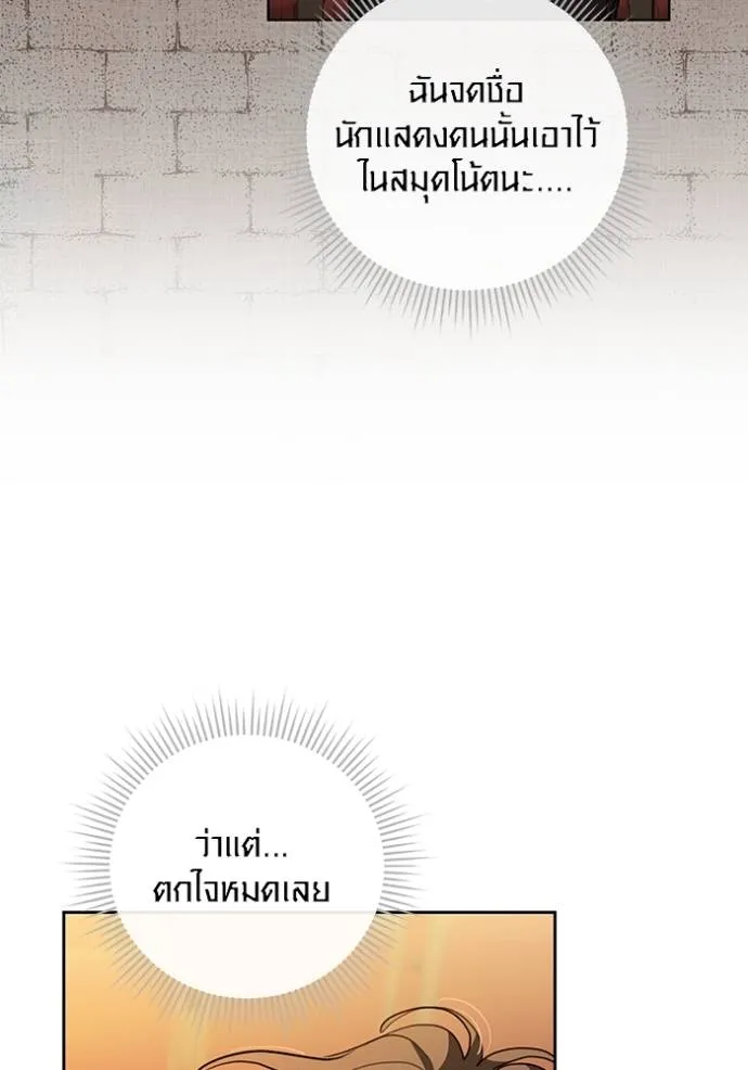 Aura of a Genius Actor ออร่าของนักแสดงอัจฉริยะ ตอนที่ 33 page 73