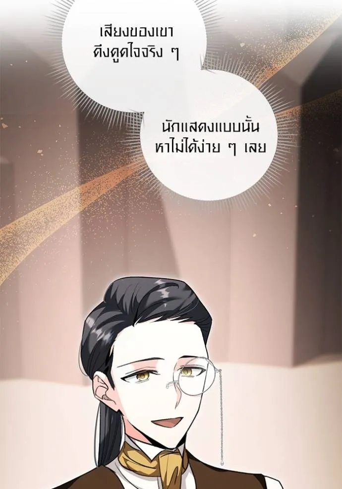 Aura of a Genius Actor ออร่าของนักแสดงอัจฉริยะ ตอนที่ 33 page 75