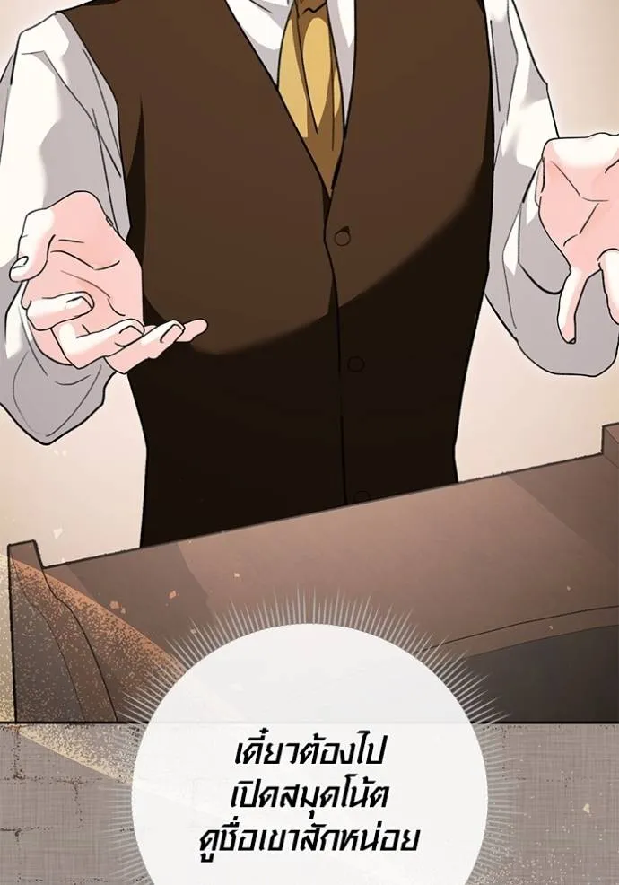 Aura of a Genius Actor ออร่าของนักแสดงอัจฉริยะ ตอนที่ 33 page 76