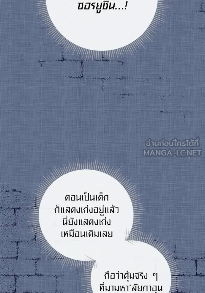 Aura of a Genius Actor ออร่าของนักแสดงอัจฉริยะ ตอนที่ 33 page 80