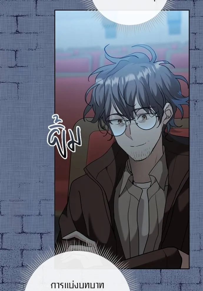 Aura of a Genius Actor ออร่าของนักแสดงอัจฉริยะ ตอนที่ 33 page 81