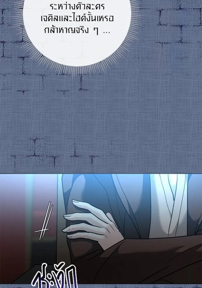 Aura of a Genius Actor ออร่าของนักแสดงอัจฉริยะ ตอนที่ 33 page 82