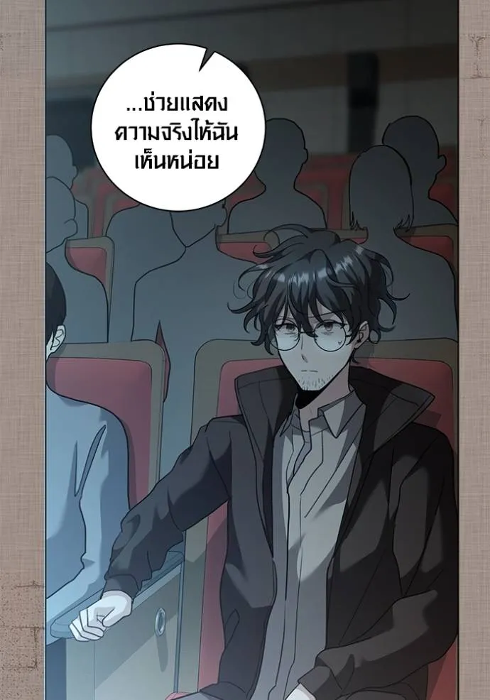 Aura of a Genius Actor ออร่าของนักแสดงอัจฉริยะ ตอนที่ 33 page 87