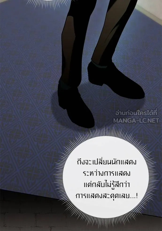 Aura of a Genius Actor ออร่าของนักแสดงอัจฉริยะ ตอนที่ 33 page 104