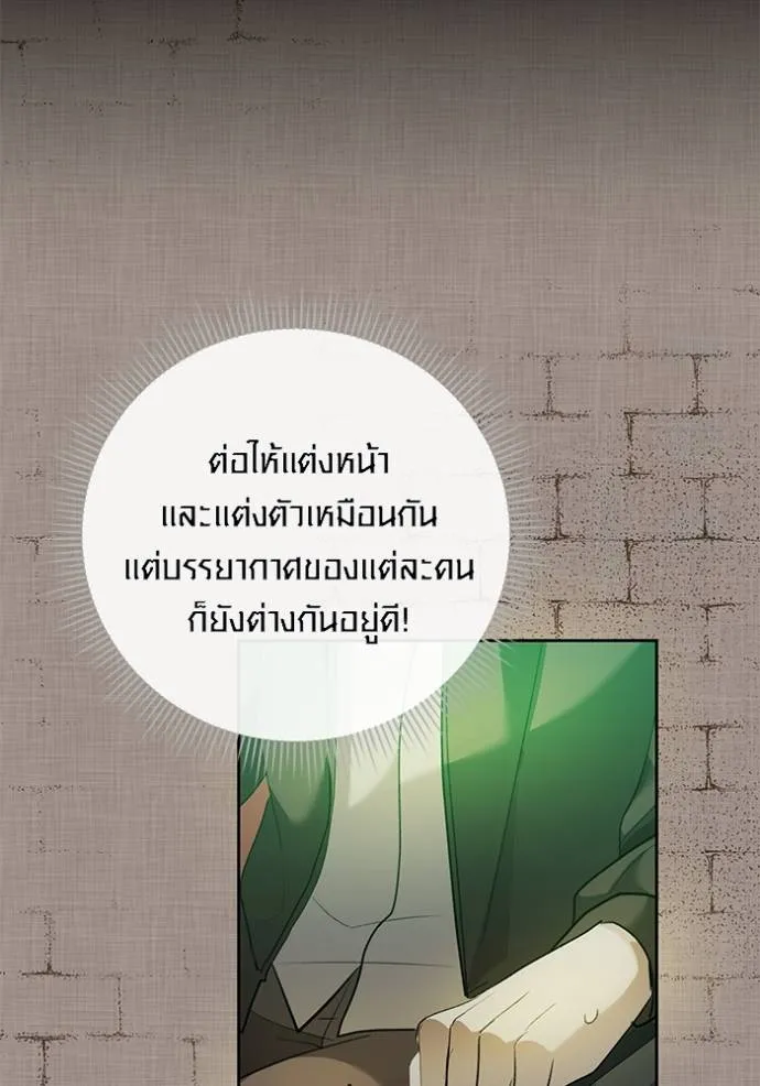 Aura of a Genius Actor ออร่าของนักแสดงอัจฉริยะ ตอนที่ 33 page 105