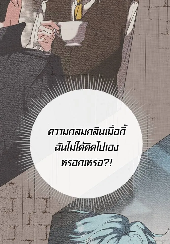Aura of a Genius Actor ออร่าของนักแสดงอัจฉริยะ ตอนที่ 33 page 108