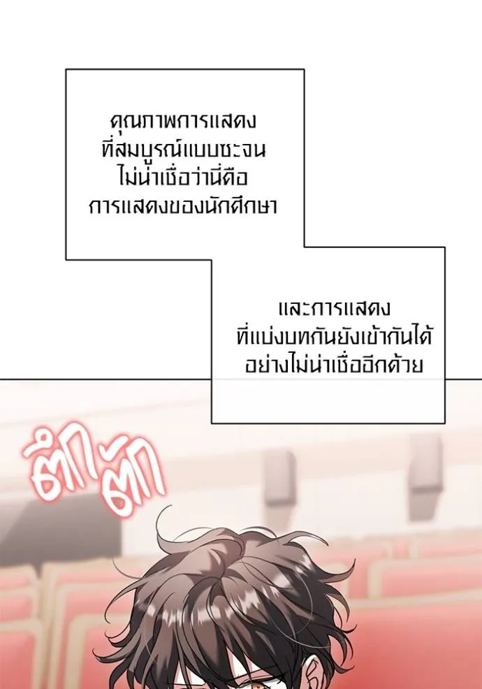 Aura of a Genius Actor ออร่าของนักแสดงอัจฉริยะ ตอนที่ 33 page 118