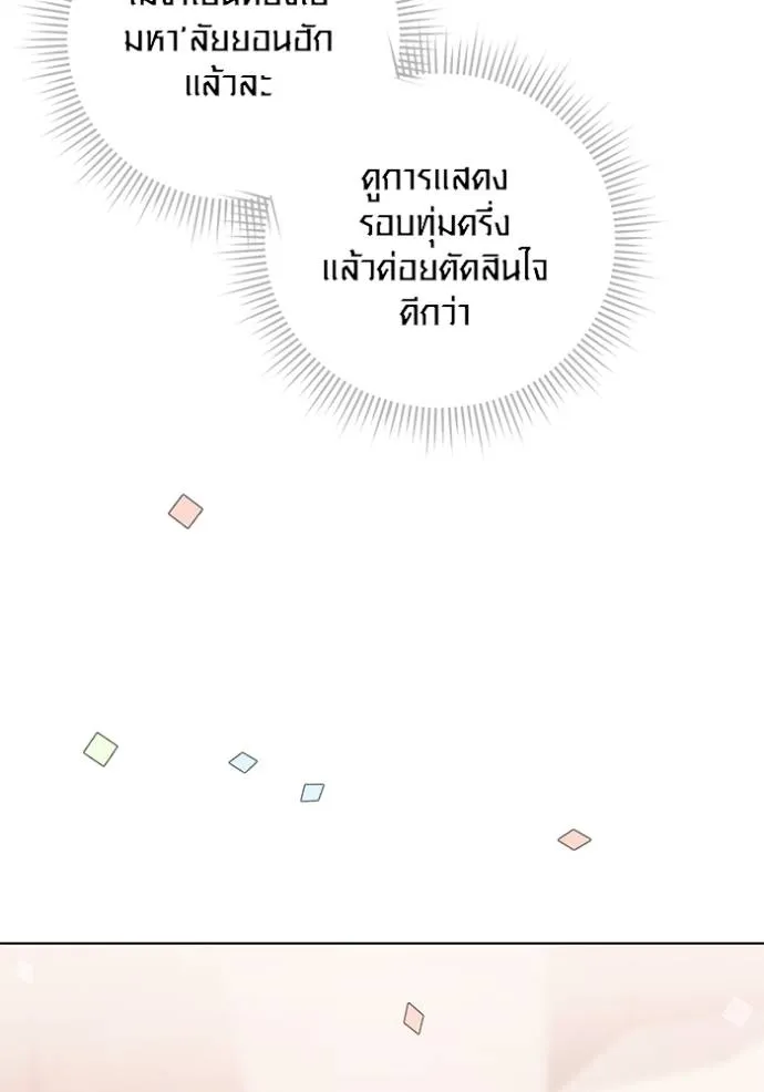 Aura of a Genius Actor ออร่าของนักแสดงอัจฉริยะ ตอนที่ 33 page 121