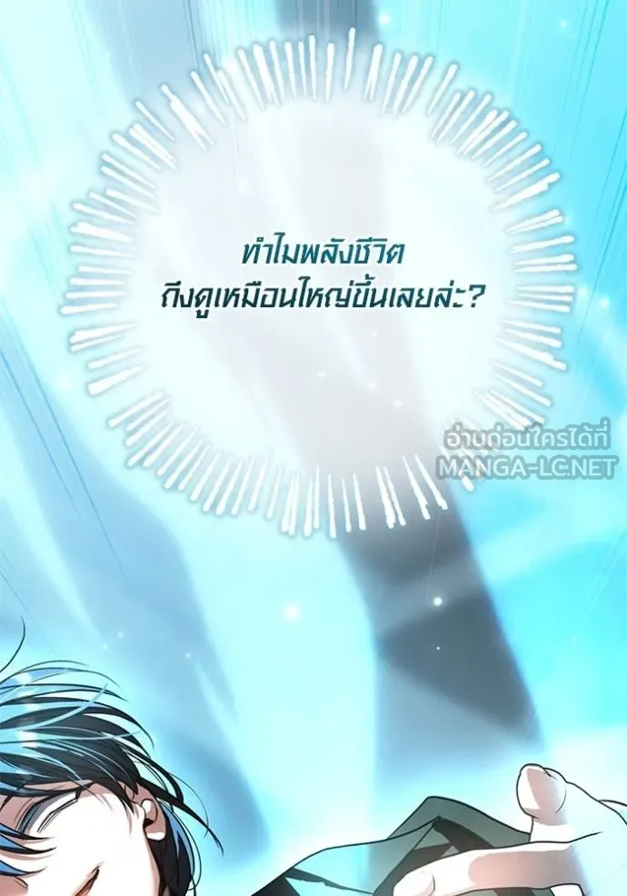 Aura of a Genius Actor ออร่าของนักแสดงอัจฉริยะ ตอนที่ 34 page 26