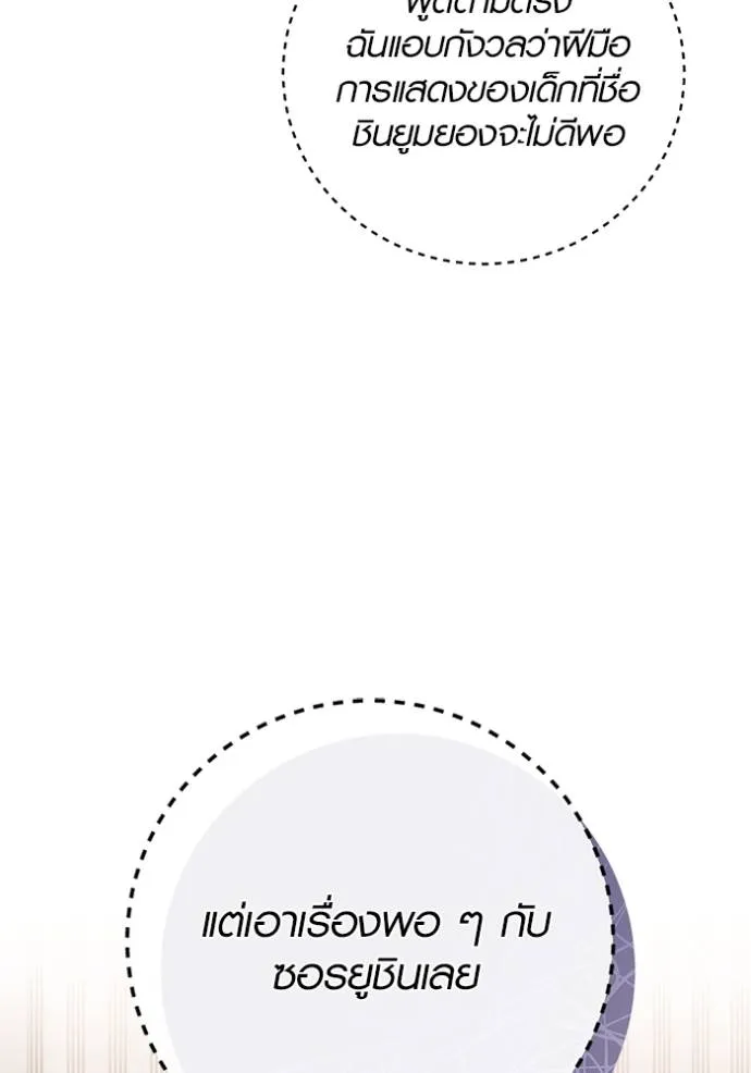 Aura of a Genius Actor ออร่าของนักแสดงอัจฉริยะ ตอนที่ 34 page 33