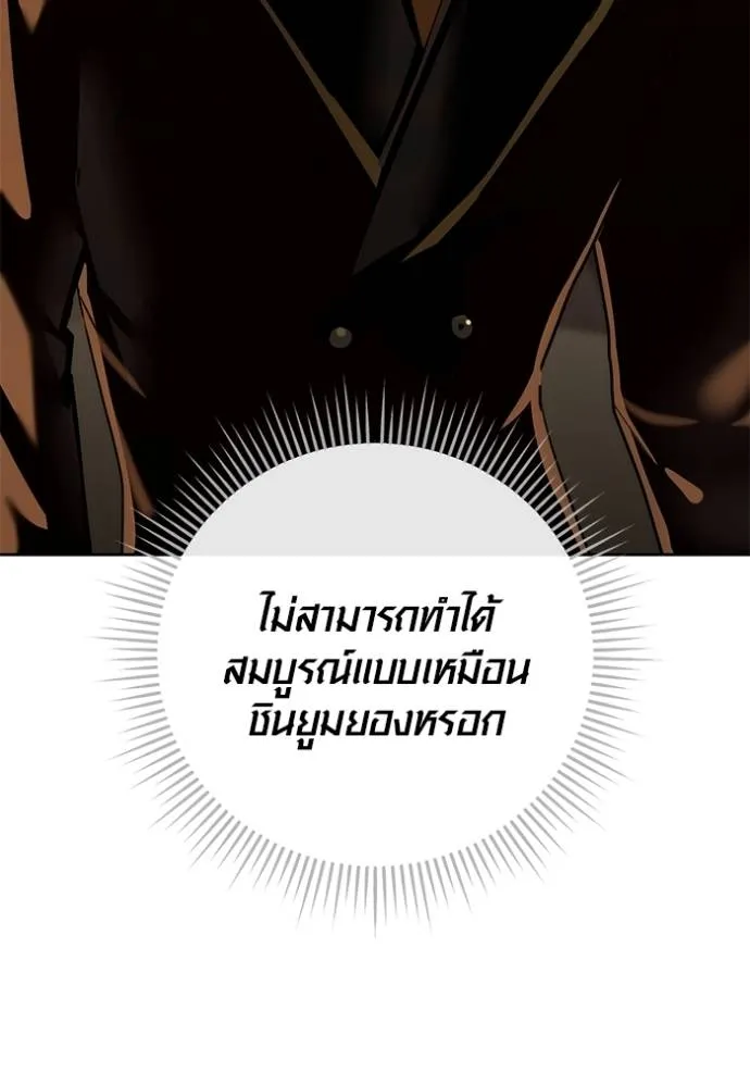 Aura of a Genius Actor ออร่าของนักแสดงอัจฉริยะ ตอนที่ 34 page 45