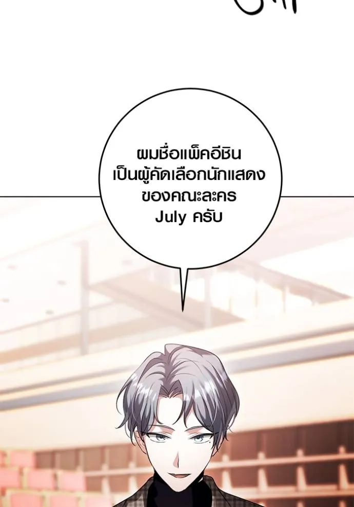 Aura of a Genius Actor ออร่าของนักแสดงอัจฉริยะ ตอนที่ 34 page 49