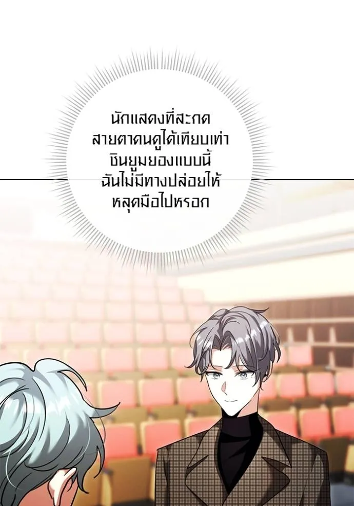 Aura of a Genius Actor ออร่าของนักแสดงอัจฉริยะ ตอนที่ 34 page 51