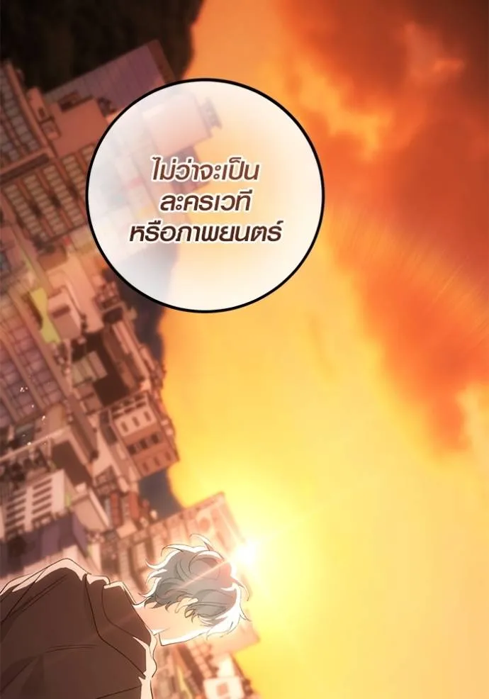 Aura of a Genius Actor ออร่าของนักแสดงอัจฉริยะ ตอนที่ 34 page 58